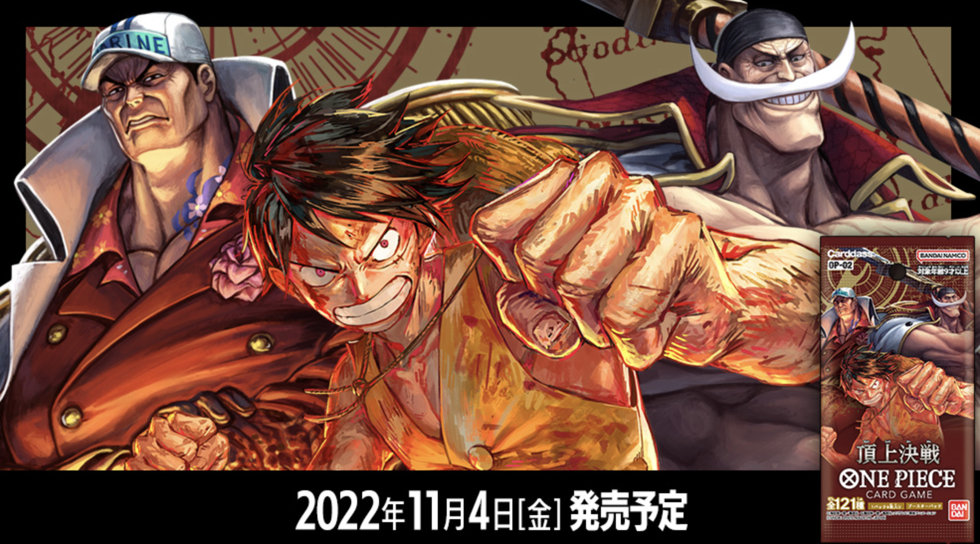 2022/11/4（火）発売】ONE PIECE カードゲーム ブースターパック 頂上決戦 | 転売博士の転売LABO