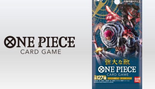 【2023/2/11（木）発売】ONE PIECE カードゲーム ブースターパック 強大な敵