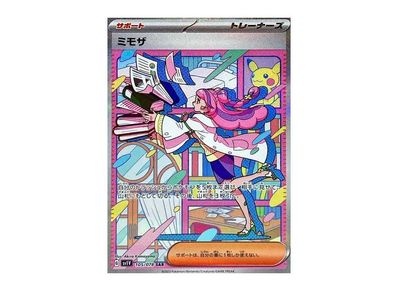 2023/5/4まで抽選】ポケモンカードゲーム「ミモザ SAR」 | 転売博士の ...