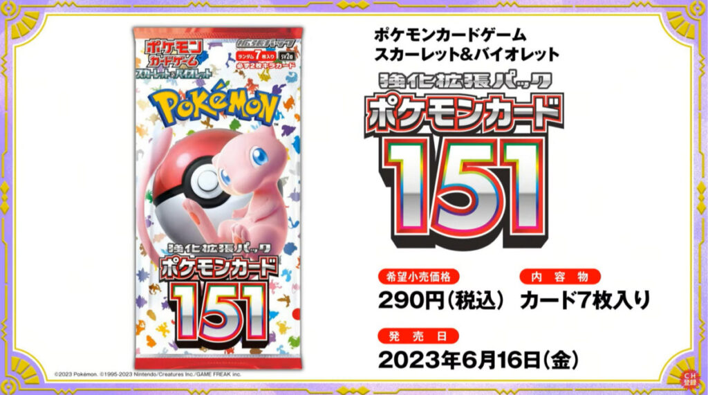 2023/6/16（金）発売】ポケモンカード スカーレット&バイオレット 強化