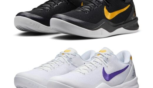 【2024/10/24（木）発売】Nike Kobe 8 Protro TB “Hollywood Nights” / “Lakers Home”