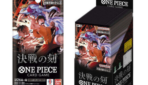 【2026/5/30（土）発売】ワンピースカードゲーム 決戦の刻【OP-16】