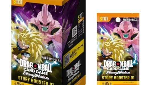 【2026/8/8（土）発売】ドラゴンボールスーパーカードゲーム フュージョンワールド STORY BOOSTER 01［ST01］