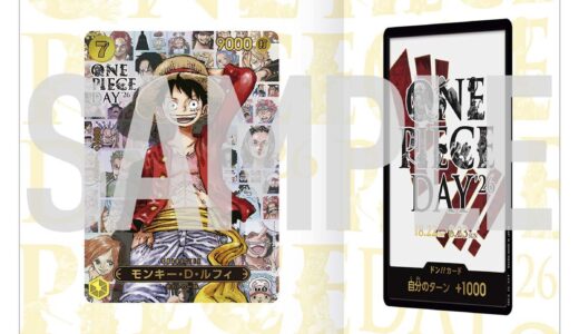 【2026/8/22〜抽選】ONE PIECEカードゲーム プレミアムカードコレクション -ONE PIECE DAY’26-